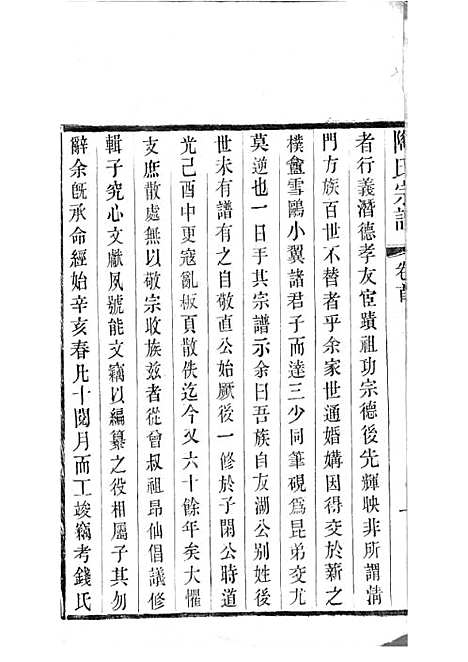 [下载][陶氏宗谱]清.陶汝楫_木活字本_无锡陶氏_清宣统3年1911_陶氏家谱_一——.pdf