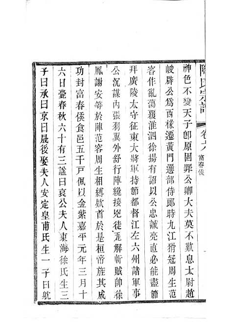 [下载][陶氏宗谱]清.陶汝楫_木活字本_无锡陶氏_清宣统3年1911_陶氏家谱_四——.pdf