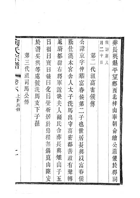 [下载][陶氏宗谱]清.陶汝楫_木活字本_无锡陶氏_清宣统3年1911_陶氏家谱_四——.pdf