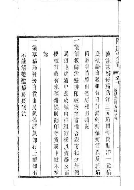 [下载][陶氏宗谱]清.陶汝楫_木活字本_无锡陶氏_清宣统3年1911_陶氏家谱_八——.pdf