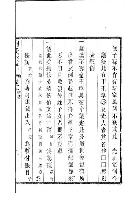 [下载][陶氏宗谱]清.陶汝楫_木活字本_无锡陶氏_清宣统3年1911_陶氏家谱_八——.pdf