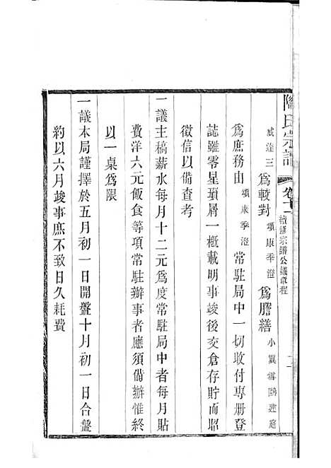 [下载][陶氏宗谱]清.陶汝楫_木活字本_无锡陶氏_清宣统3年1911_陶氏家谱_八——.pdf