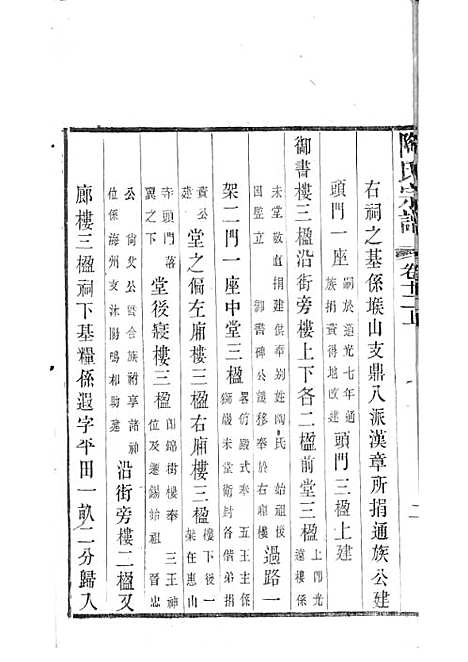 [下载][陶氏宗谱]清.陶汝楫_木活字本_无锡陶氏_清宣统3年1911_陶氏家谱_九——.pdf