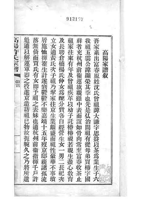 [下载][高阳许氏家谱]许引之_铅印本_杭州许氏_民国9年1920_高阳许氏家谱_一——.pdf