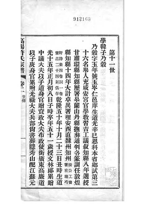 [下载][高阳许氏家谱]许引之_铅印本_杭州许氏_民国9年1920_高阳许氏家谱_二——.pdf