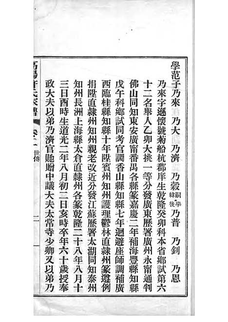 [下载][高阳许氏家谱]许引之_铅印本_杭州许氏_民国9年1920_高阳许氏家谱_二——.pdf