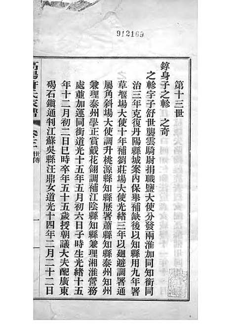 [下载][高阳许氏家谱]许引之_铅印本_杭州许氏_民国9年1920_高阳许氏家谱_三——.pdf