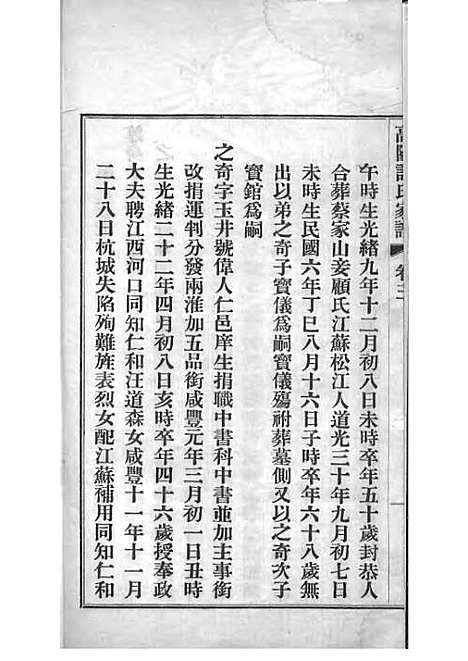 [下载][高阳许氏家谱]许引之_铅印本_杭州许氏_民国9年1920_高阳许氏家谱_三——.pdf