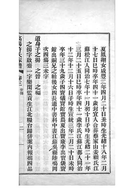 [下载][高阳许氏家谱]许引之_铅印本_杭州许氏_民国9年1920_高阳许氏家谱_三——.pdf