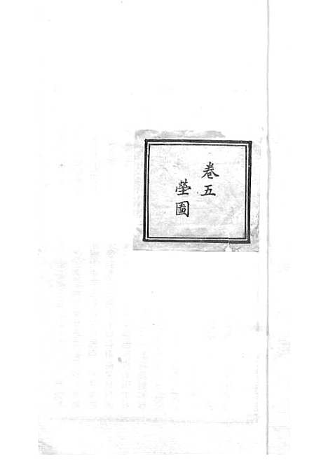 [下载][高阳许氏家谱]许引之_铅印本_杭州许氏_民国9年1920_高阳许氏家谱_五——.pdf