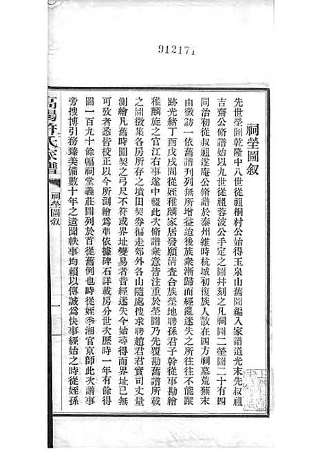 [下载][高阳许氏家谱]许引之_铅印本_杭州许氏_民国9年1920_高阳许氏家谱_五——.pdf