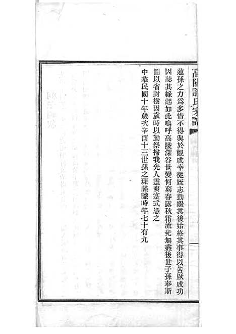 [下载][高阳许氏家谱]许引之_铅印本_杭州许氏_民国9年1920_高阳许氏家谱_五——.pdf