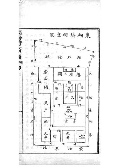 [下载][高阳许氏家谱]许引之_铅印本_杭州许氏_民国9年1920_高阳许氏家谱_五——.pdf