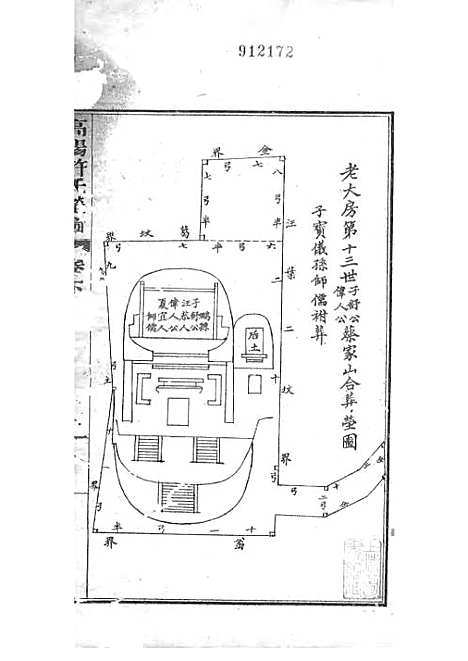 [下载][高阳许氏家谱]许引之_铅印本_杭州许氏_民国9年1920_高阳许氏家谱_六——.pdf