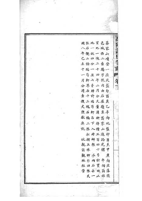 [下载][高阳许氏家谱]许引之_铅印本_杭州许氏_民国9年1920_高阳许氏家谱_六——.pdf