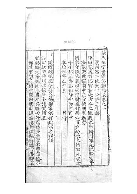 [下载][张氏统宗世谱]明.张宪/张阳辉_刻本_明嘉靖14年1535_张氏统宗世谱_四.pdf