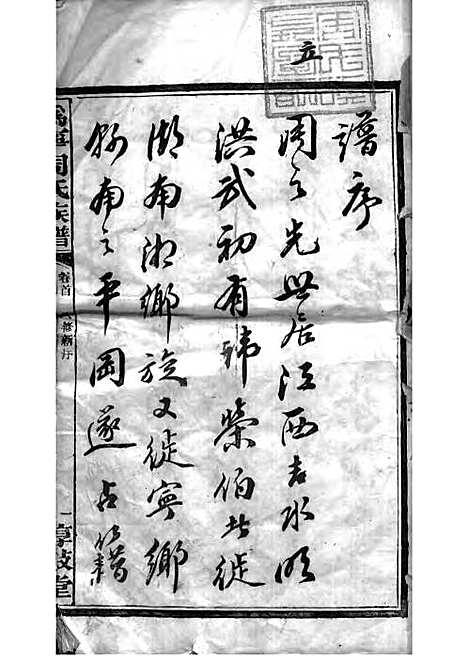 [下载][周氏族谱]周培莪_木活字本_叙堂_民国18年1929_周氏家谱_一——.pdf