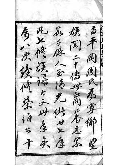 [下载][周氏族谱]周培莪_木活字本_叙堂_民国18年1929_周氏家谱_一——.pdf