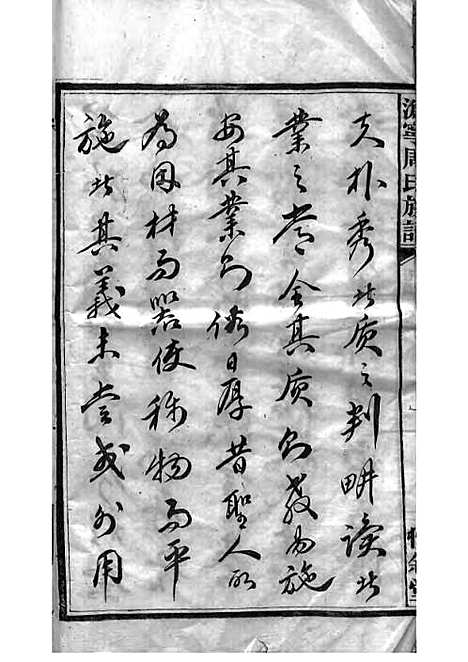 [下载][周氏族谱]周培莪_木活字本_叙堂_民国18年1929_周氏家谱_一——.pdf