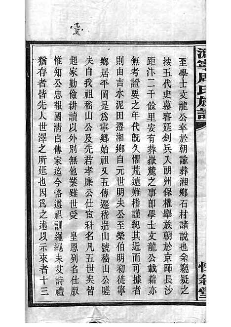 [下载][周氏族谱]周培莪_木活字本_叙堂_民国18年1929_周氏家谱_二——.pdf