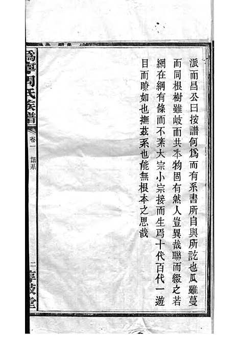 [下载][周氏族谱]周培莪_木活字本_叙堂_民国18年1929_周氏家谱_二——.pdf