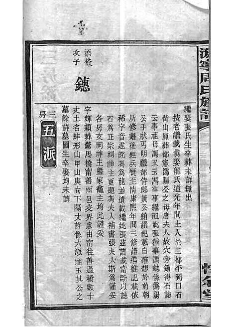 [下载][周氏族谱]周培莪_木活字本_叙堂_民国18年1929_周氏家谱_七——.pdf