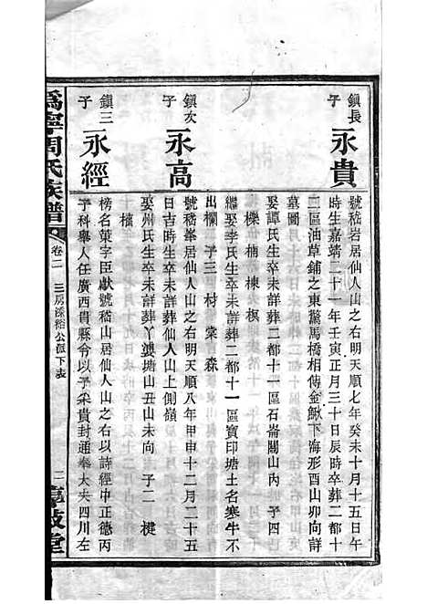 [下载][周氏族谱]周培莪_木活字本_叙堂_民国18年1929_周氏家谱_七——.pdf