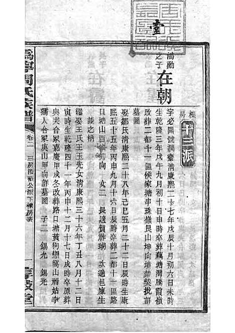 [下载][周氏族谱]周培莪_木活字本_叙堂_民国18年1929_周氏家谱_八——.pdf