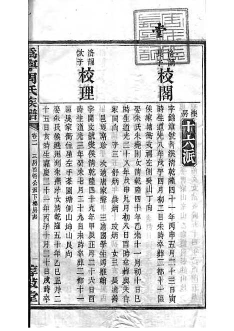 [下载][周氏族谱]周培莪_木活字本_叙堂_民国18年1929_周氏家谱_十一——.pdf