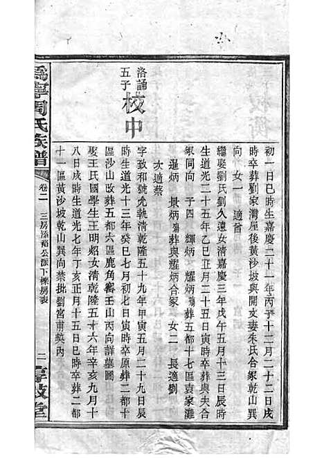 [下载][周氏族谱]周培莪_木活字本_叙堂_民国18年1929_周氏家谱_十一——.pdf