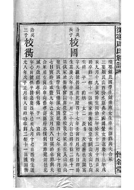 [下载][周氏族谱]周培莪_木活字本_叙堂_民国18年1929_周氏家谱_十一——.pdf