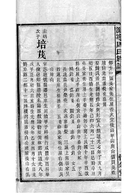 [下载][周氏族谱]周培莪_木活字本_叙堂_民国18年1929_周氏家谱_十三——.pdf