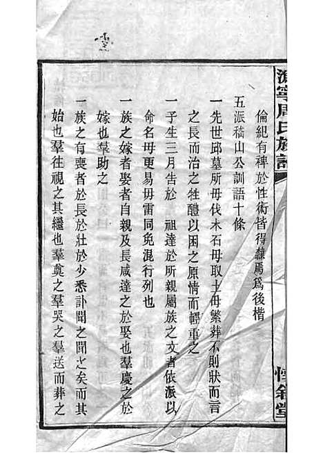 [下载][周氏族谱]周培莪_木活字本_叙堂_民国18年1929_周氏家谱_十七——.pdf