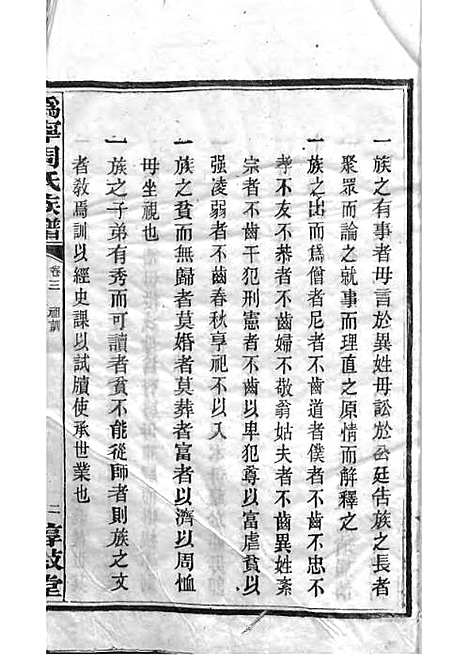 [下载][周氏族谱]周培莪_木活字本_叙堂_民国18年1929_周氏家谱_十七——.pdf