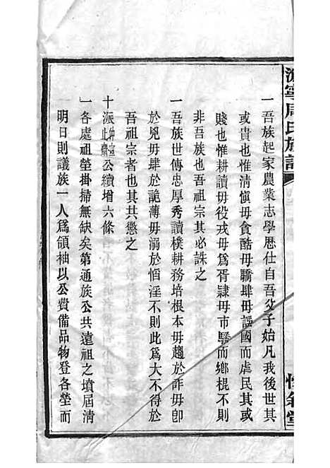 [下载][周氏族谱]周培莪_木活字本_叙堂_民国18年1929_周氏家谱_十七——.pdf