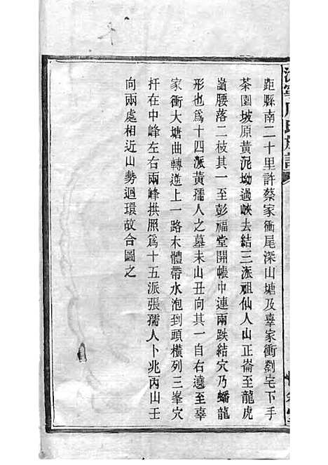 [下载][周氏族谱]周培莪_木活字本_叙堂_民国18年1929_周氏家谱_二一——.pdf