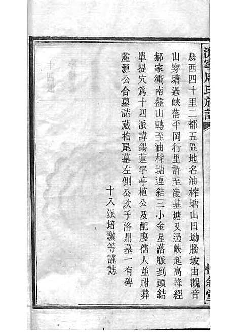 [下载][周氏族谱]周培莪_木活字本_叙堂_民国18年1929_周氏家谱_二一——.pdf