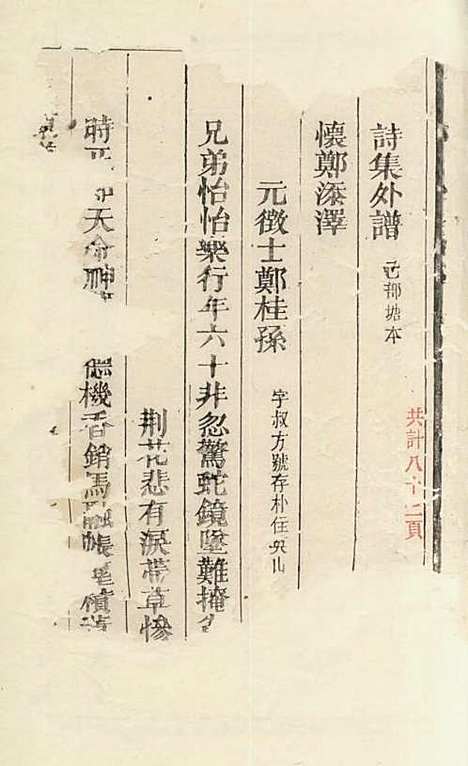 [下载][东里郑氏家谱]清.郑绍英_木活字本/_广丰郑氏_清乾隆59年1794_东里郑氏家谱_二——.pdf