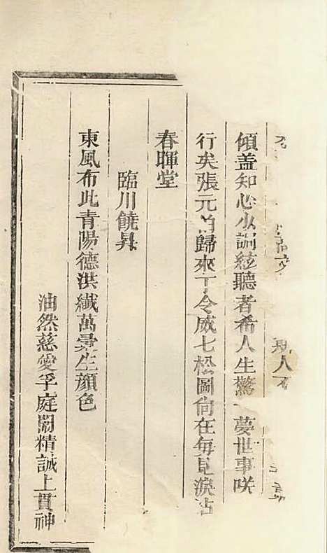 [下载][东里郑氏家谱]清.郑绍英_木活字本/_广丰郑氏_清乾隆59年1794_东里郑氏家谱_二——.pdf