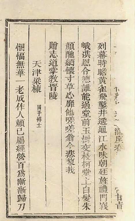 [下载][东里郑氏家谱]清.郑绍英_木活字本/_广丰郑氏_清乾隆59年1794_东里郑氏家谱_二——.pdf