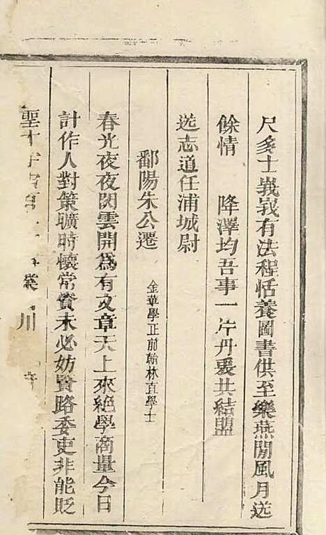 [下载][东里郑氏家谱]清.郑绍英_木活字本/_广丰郑氏_清乾隆59年1794_东里郑氏家谱_二——.pdf