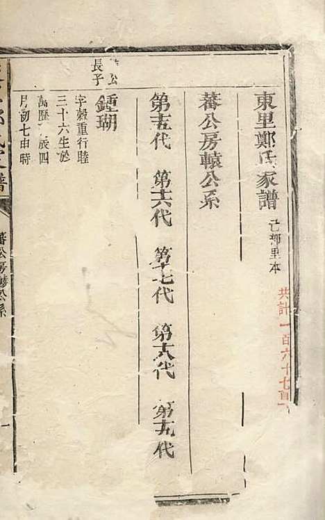 [下载][东里郑氏家谱]清.郑绍英_木活字本/_广丰郑氏_清乾隆59年1794_东里郑氏家谱_四——.pdf