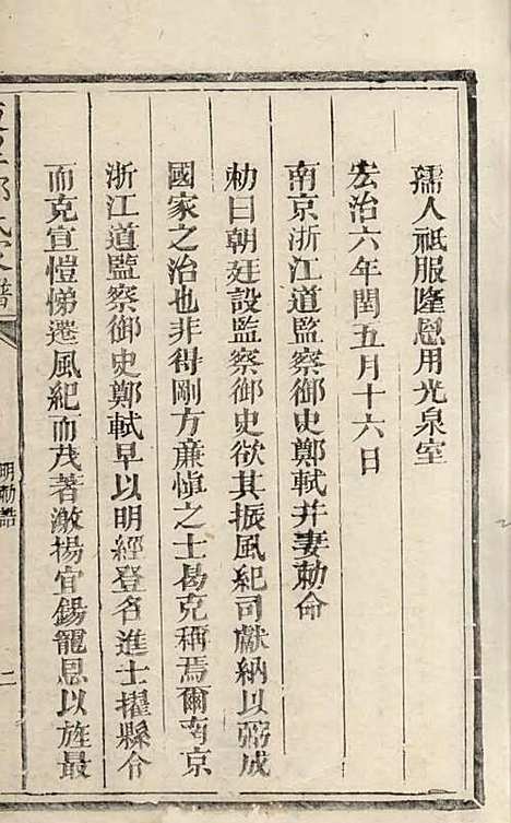 [下载][东里郑氏家谱]清.郑绍英_木活字本/_广丰郑氏_清乾隆59年1794_东里郑氏家谱_七——.pdf