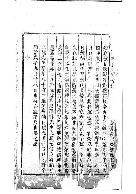 [下载][东阳许氏宗谱]木活字本/_东阳许氏_清康熙47年1708_东阳许氏家谱_二.pdf