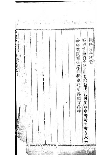 [下载][东阳许氏宗谱]木活字本/_东阳许氏_清康熙47年1708_东阳许氏家谱_二.pdf