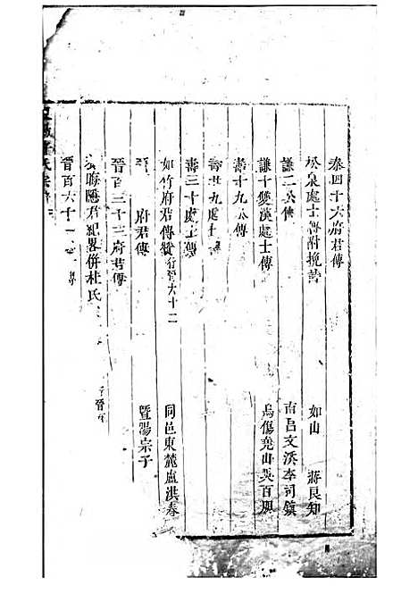 [下载][东阳许氏宗谱]木活字本/_东阳许氏_清康熙47年1708_东阳许氏家谱_三.pdf