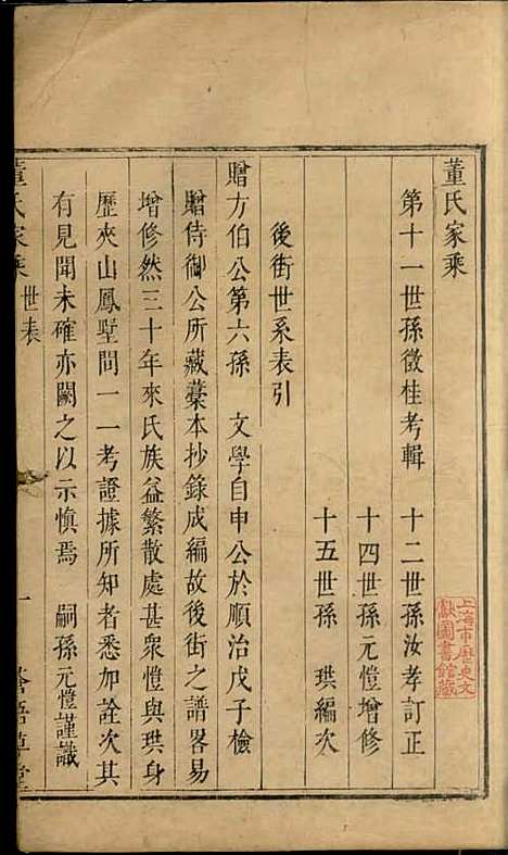 [下载][董氏家乘]清.董元恺_刻本/_苍梧草堂_清康熙18年1679_董氏家乘_三——.pdf