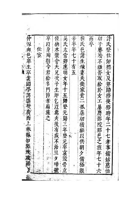 [下载][徽城杨氏宗谱]刻本/_歙县杨氏_明崇祯3年1630_徽城杨氏家谱_二.pdf