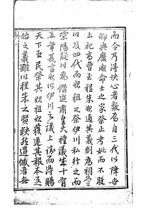 [下载][可投应氏宗谱]木活字本/_永康应氏_清康熙28年1689_可投应氏家谱_一.pdf