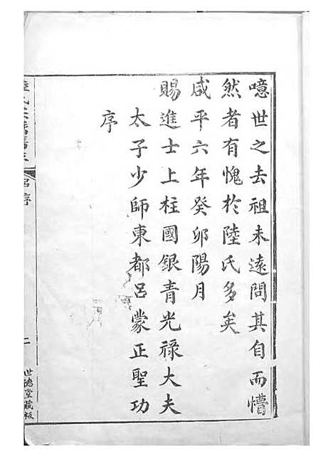 [下载][陆氏族谱]清.陆曾_刻本/_世德堂_清康熙43年1704_陆氏家谱_一——.pdf